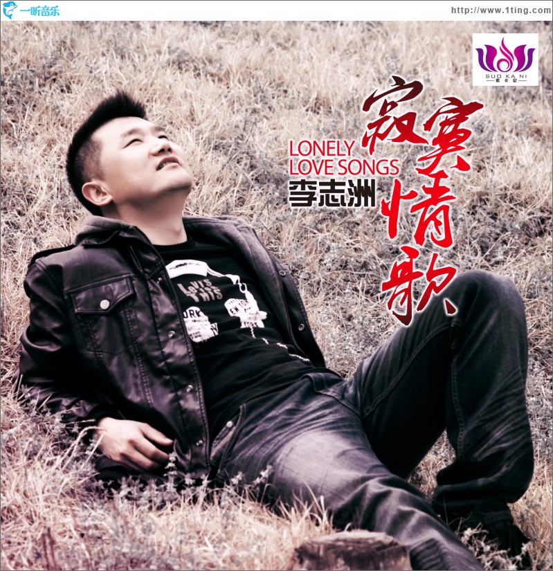 寂寞情歌(EP)