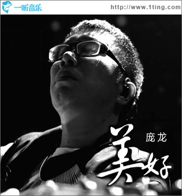 美好