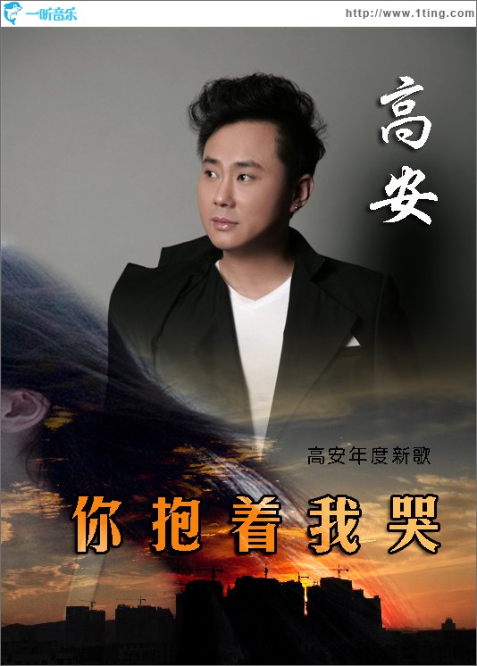 你抱着我哭(单曲)