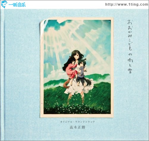 狼之子雨与雪 劇場公開映画「おおかみこどもの雨と雪」OST
