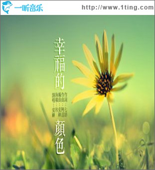 幸福的颜色(EP)