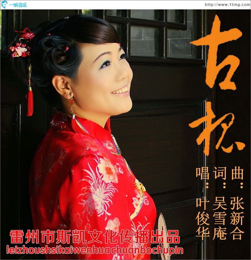 古槐(单曲)