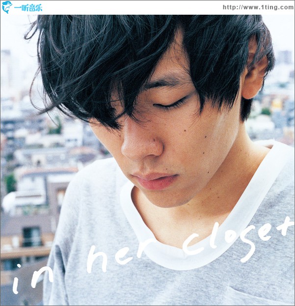 イン・ハー・クローゼット