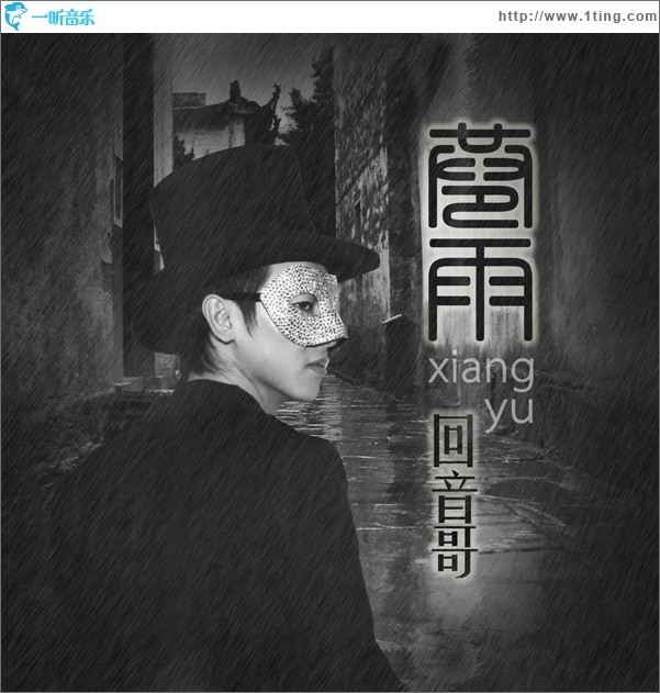 巷雨(单曲)