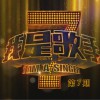 我是歌手 鸿雁（原唱：呼斯楞） - 沙宝亮 试听