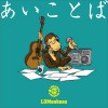 LGMonkees 愛のうた~ 试听
