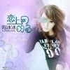 恋上网的鱼(单曲)