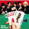 SMAP Mistake! 试听