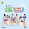 IDOLGIRLS爱朵女孩 彩虹桥 试听