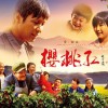 电视原声 燕儿飞 - 宋小宝&王一璠 试听