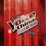 中国好声音 对战最强音 深圳站试听