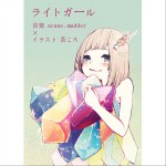 ライトガール详情