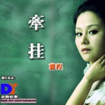 牵挂(单曲)详情