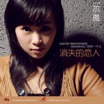 消失的恋人详情
