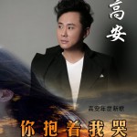 你抱着我哭(单曲)