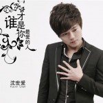谁才是你最爱的人(单曲)