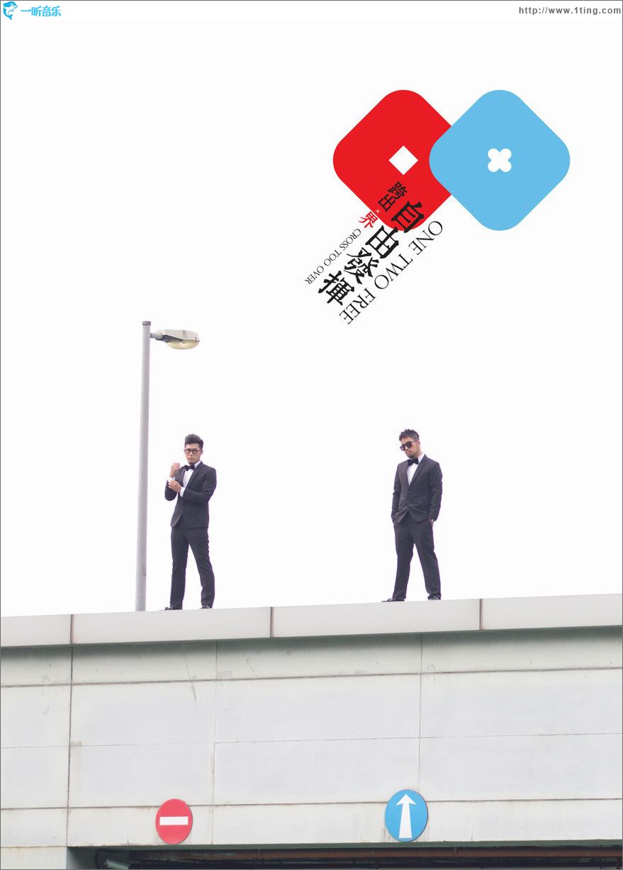 跨出界