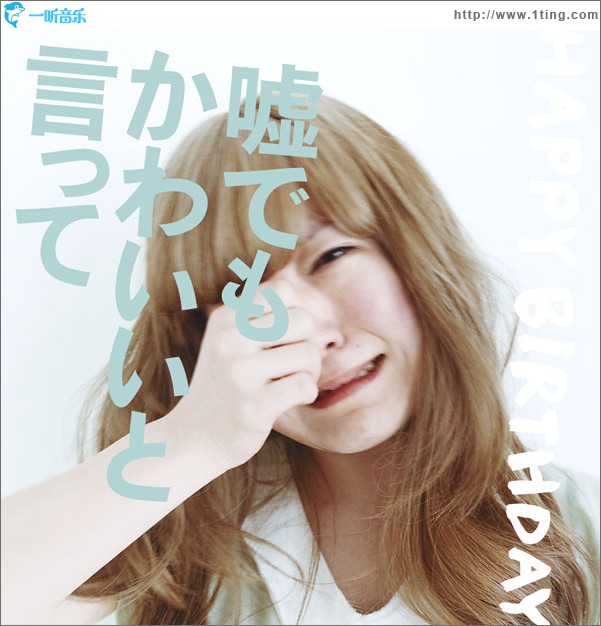 嘘でもかわいいと言って (Single)