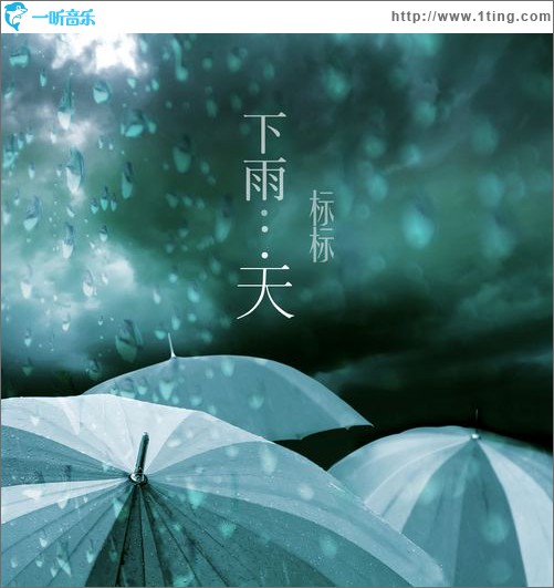 下雨天(EP)