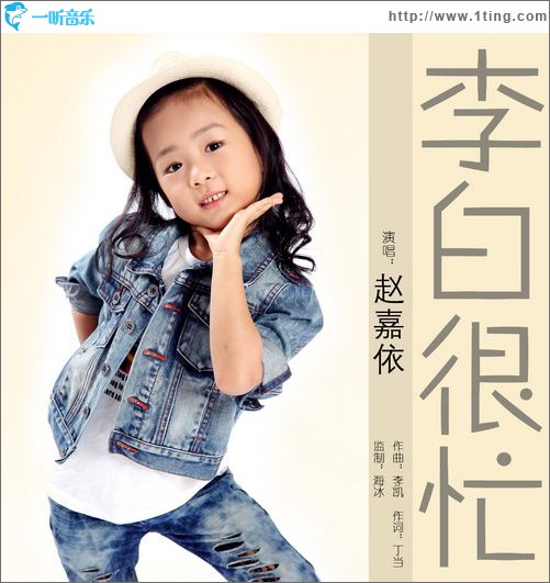 李白很忙(单曲)