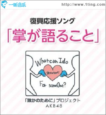 掌が語ること (Single)