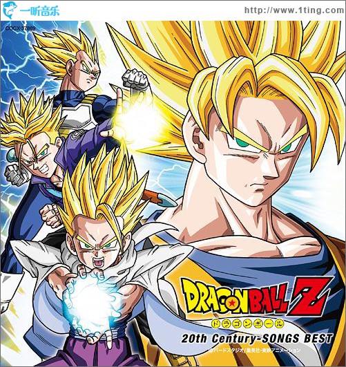 ドラゴンボールＺ 20thCentury-SONGS BEST