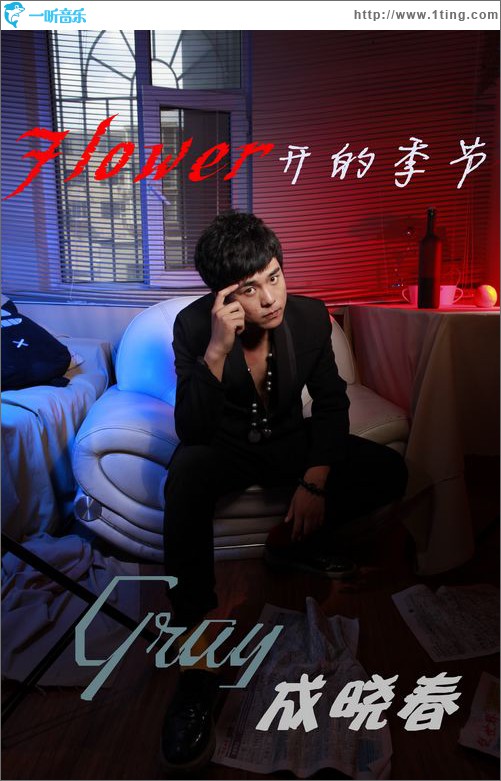 花开的季节(EP)