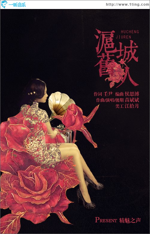 沪城旧人(单曲)