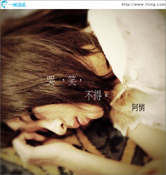 哭笑不得(单曲)