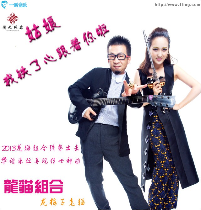 姑娘我铁了心跟着你啦(单曲)
