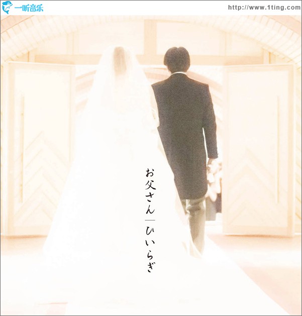 お父さん (Single)