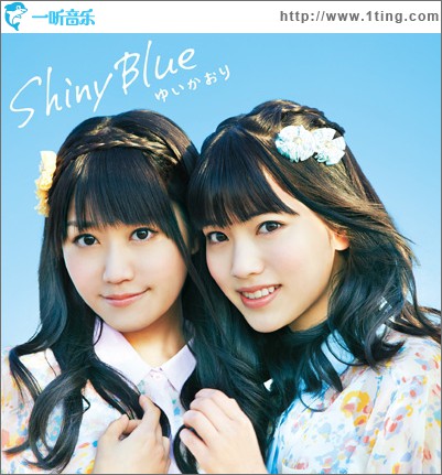 ゆいかおり - Shiny Blue (Single)