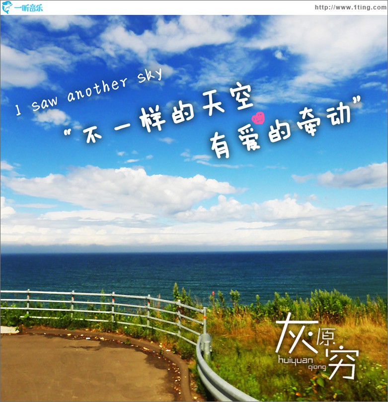 不一样的天空有爱的牵动(单曲)