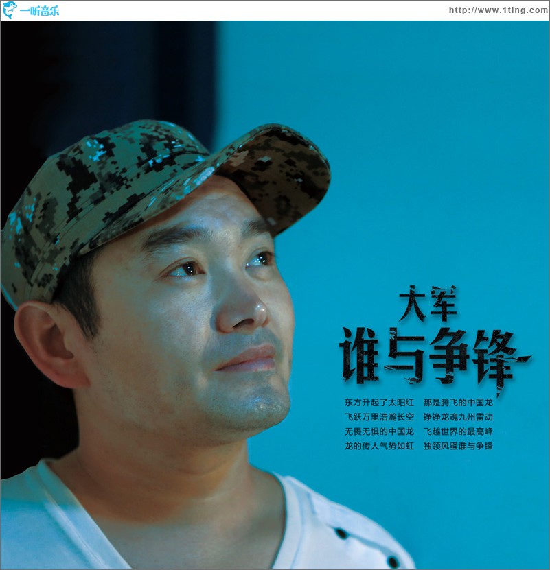 谁与争锋(单曲)