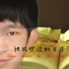 被风吹过的日子(EP)
