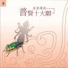 佛光山梵呗团 思惟 试听