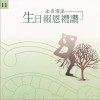 佛光山梵呗团 回向 试听