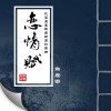 焦庆军 恋情赋 试听