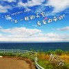 不一样的天空有爱的牵动(单曲)