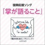 掌が語ること (Single)