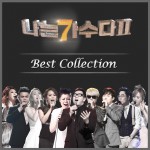 韩国MBC 我是歌手2 Best Collection