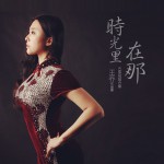在那时光里详情