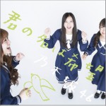 君の名は希望 Type-C (Single)