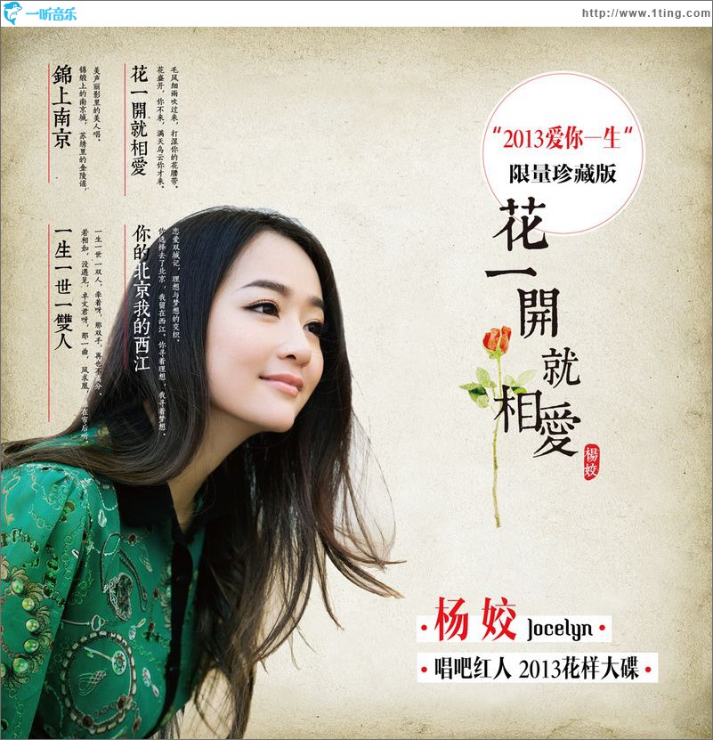 花一开就相爱