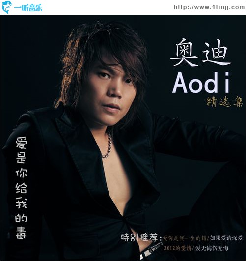 爱是你给我的毒