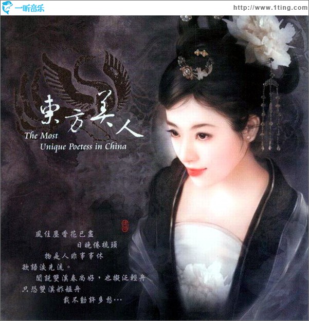 亚洲_抒情中国系列04_东方美人