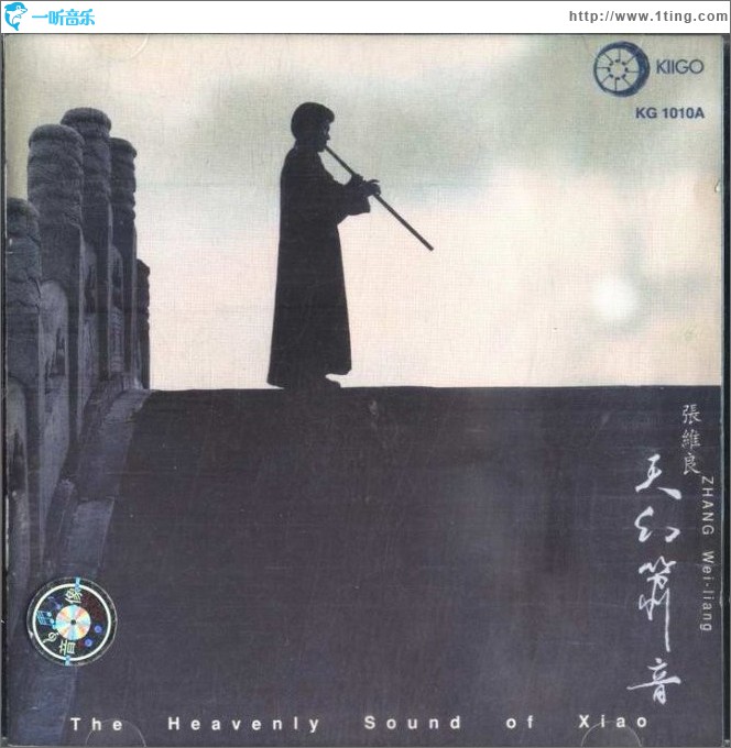 张维良 天幻箫音 The Heavenly Sound Of Xiao