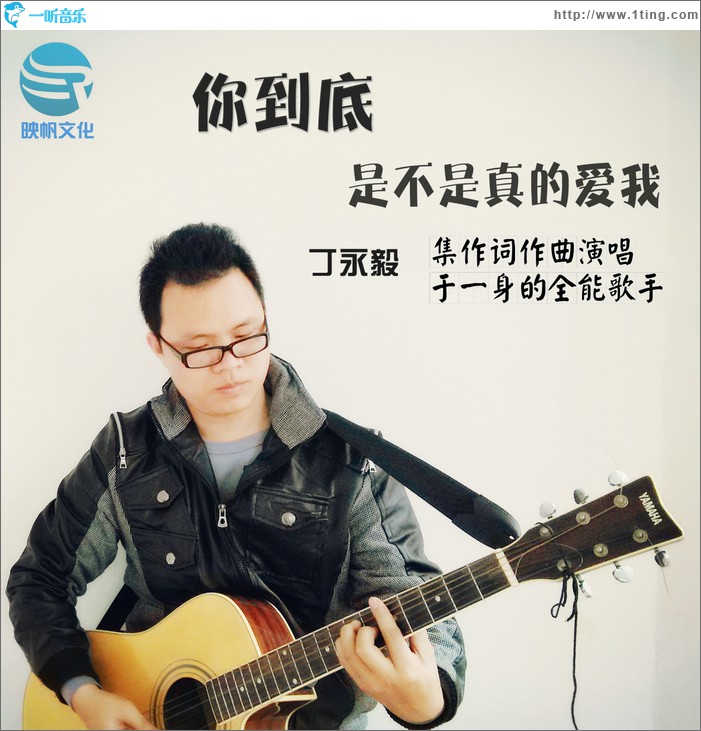 你到底是不是真的爱我(EP)