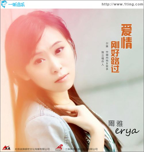 爱情刚好路过