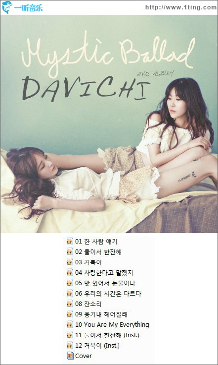 2辑 - Mystic Ballad Part.2